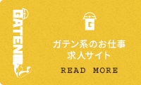 GATEN職